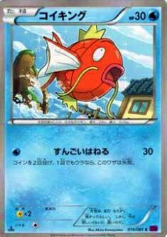 【ポケモンカードゲーム】コイキング Amazon.co.jp: ポケモンカードゲーム XY7-B 019/081 コイキング(コモン